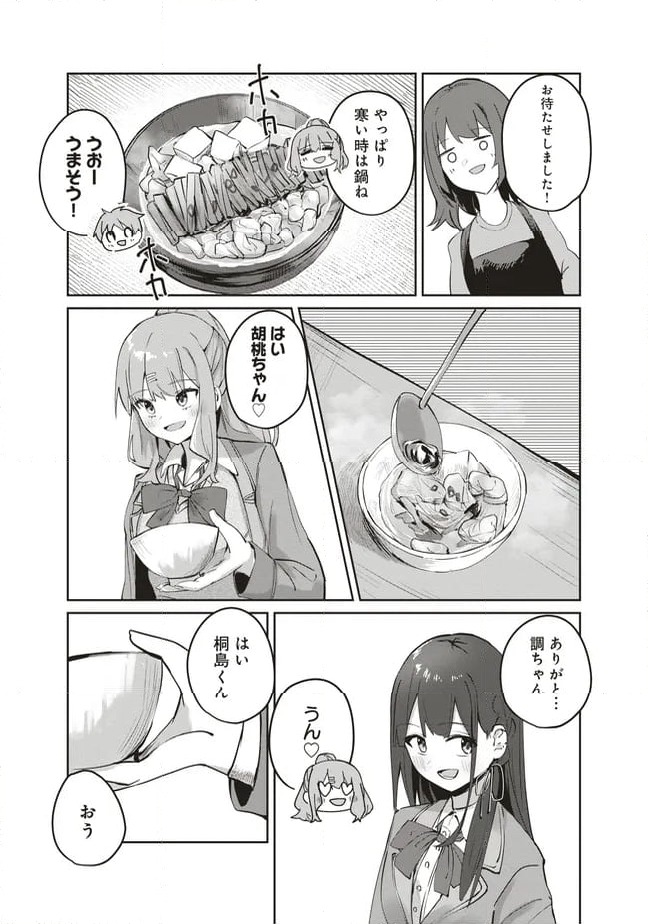 ページ 17 — 第8.1話