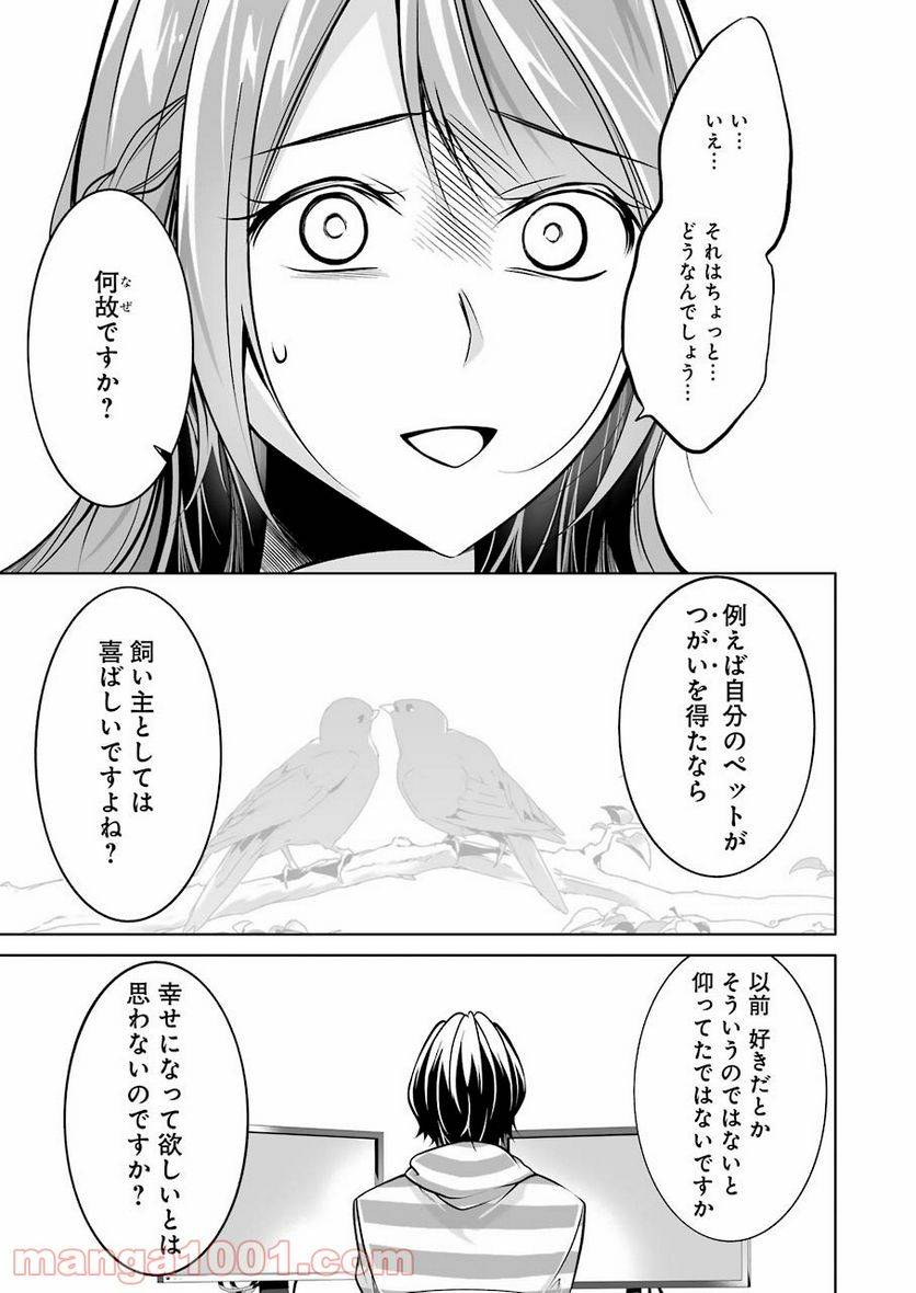 ページ 17 — 第22話