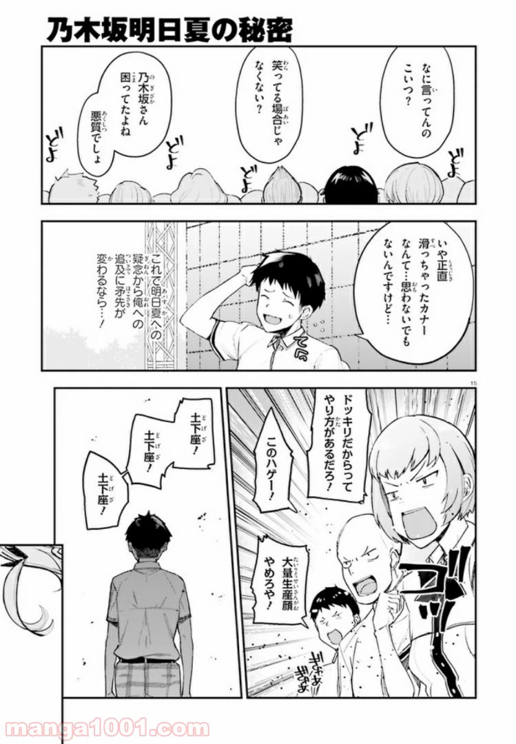 ページ 15 — 第10話