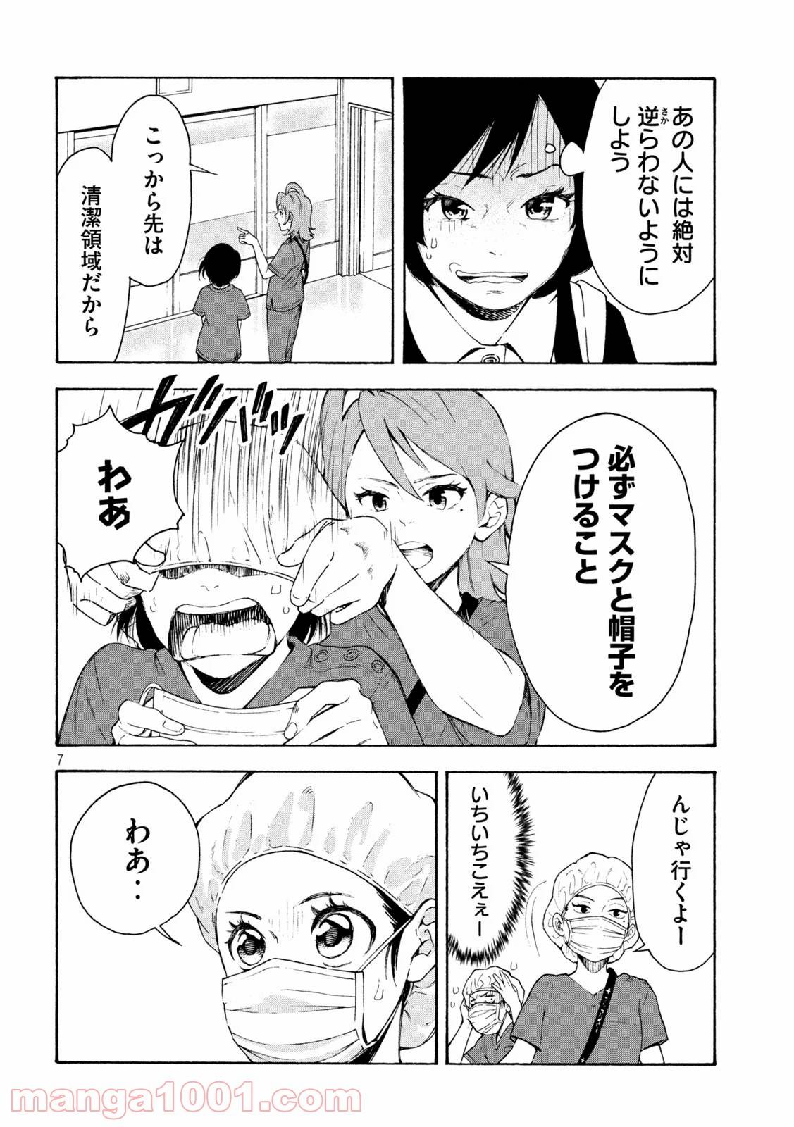ページ 7 — 第1話