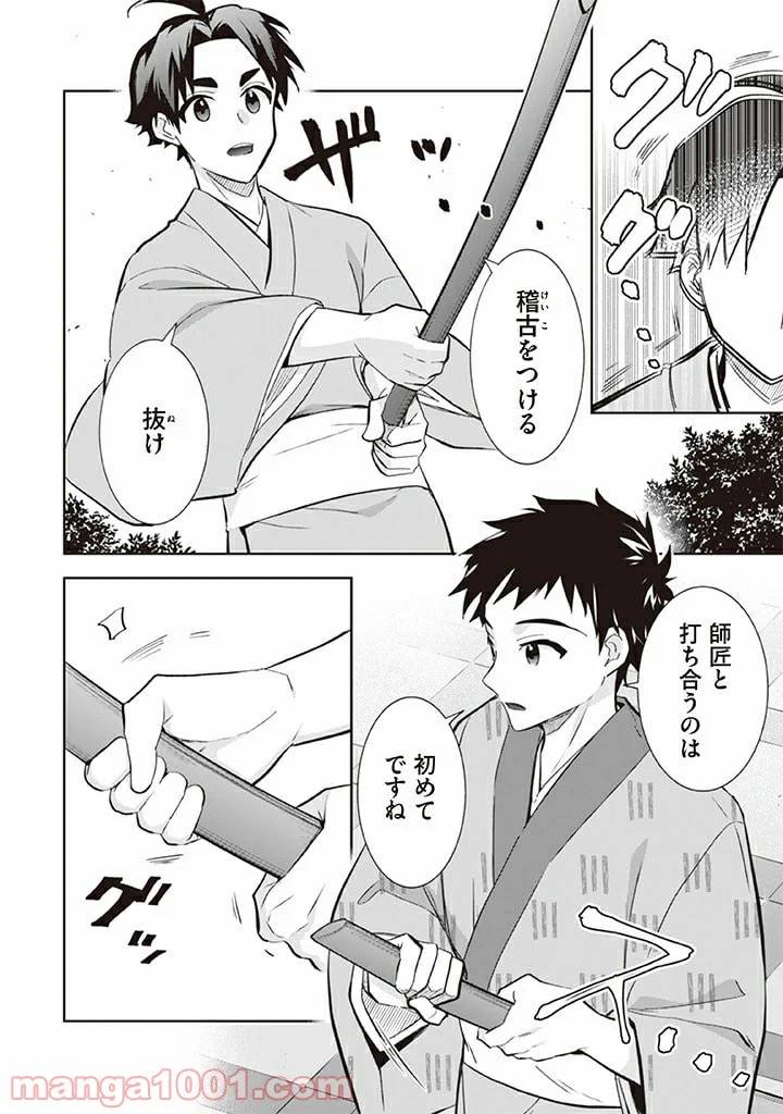 ページ 4 — 第65話