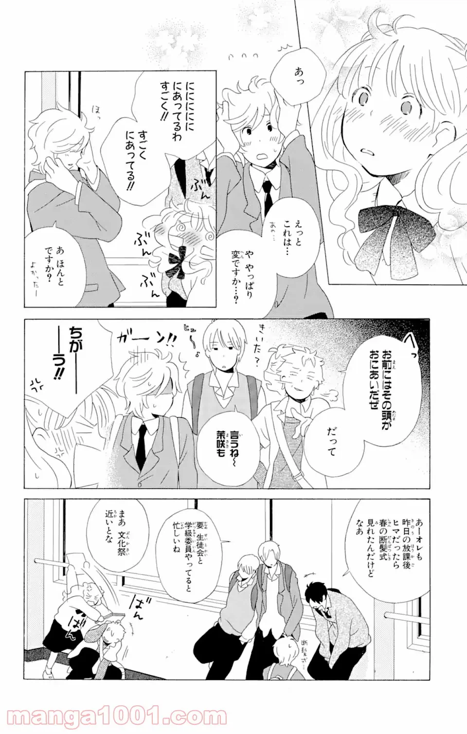 ページ 8 — 第10.1話