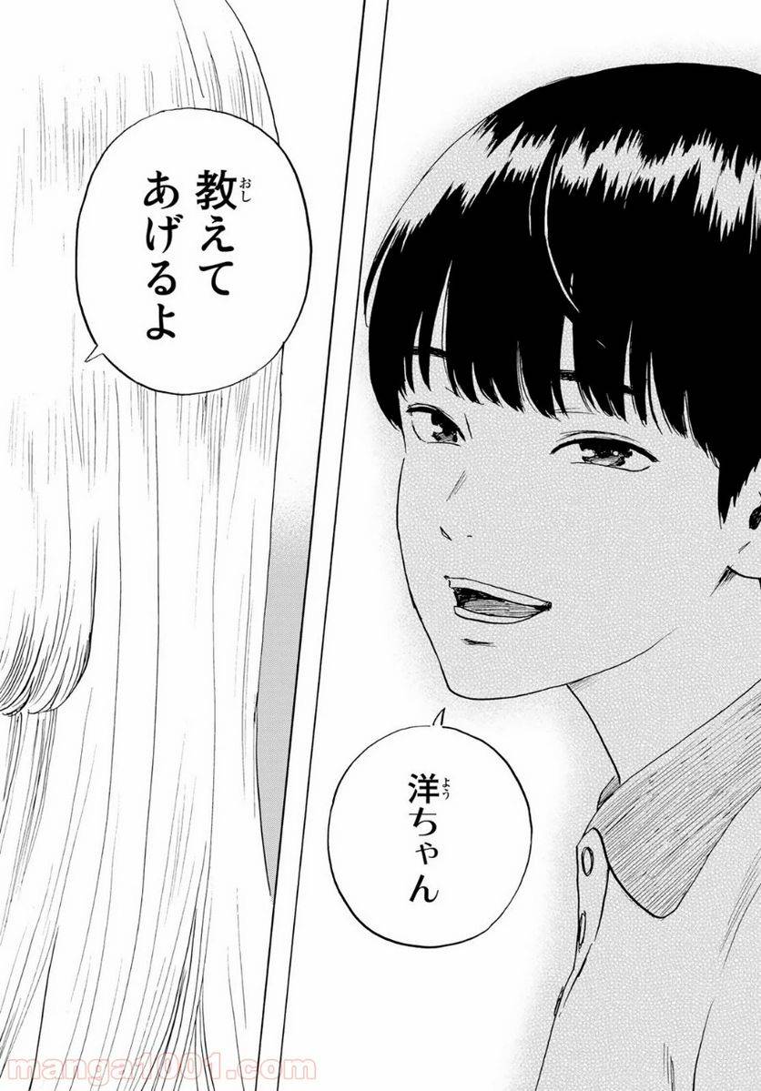 ページ 36 — 第2話