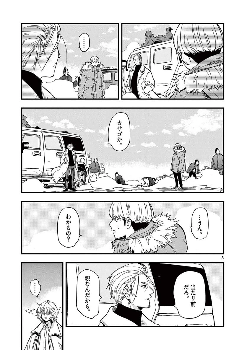 ページ 3 — 第24話