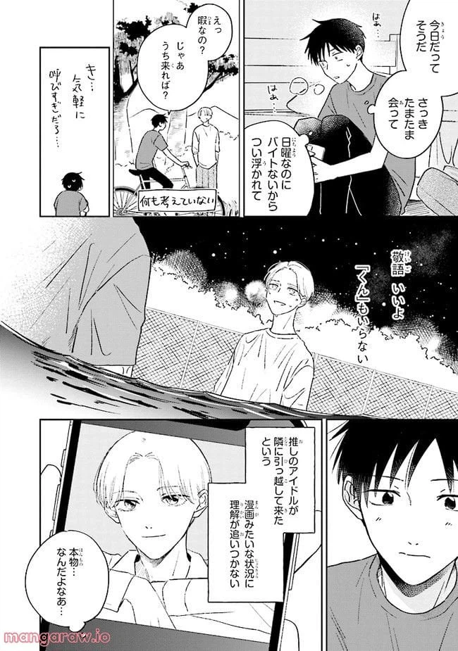 ページ 4 — 第2話