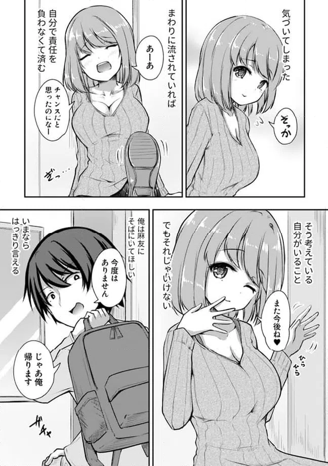 ページ 7 — 第8.3話