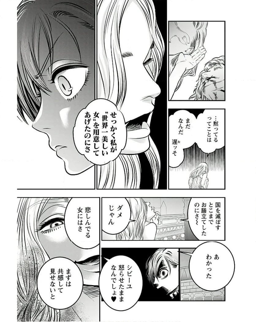 ページ 9 — 第6話