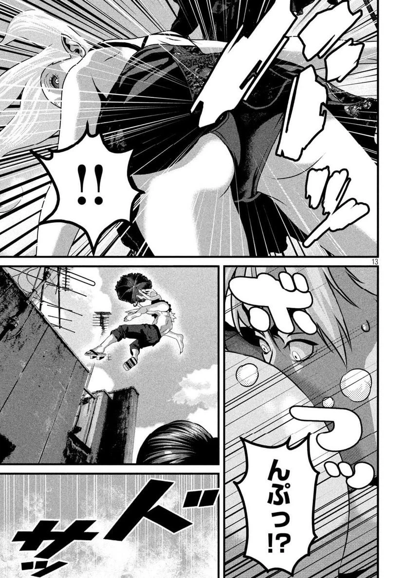 ページ 13 — 第21話