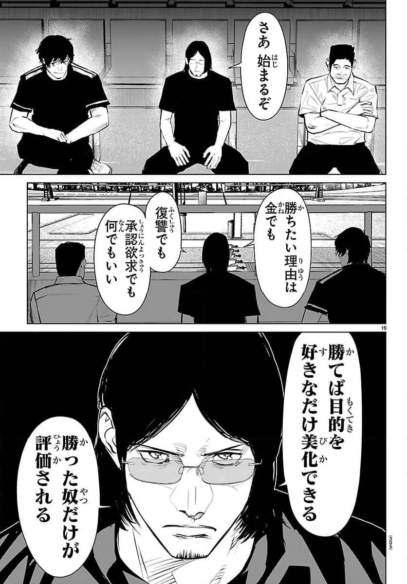 ページ 19 — 第64話