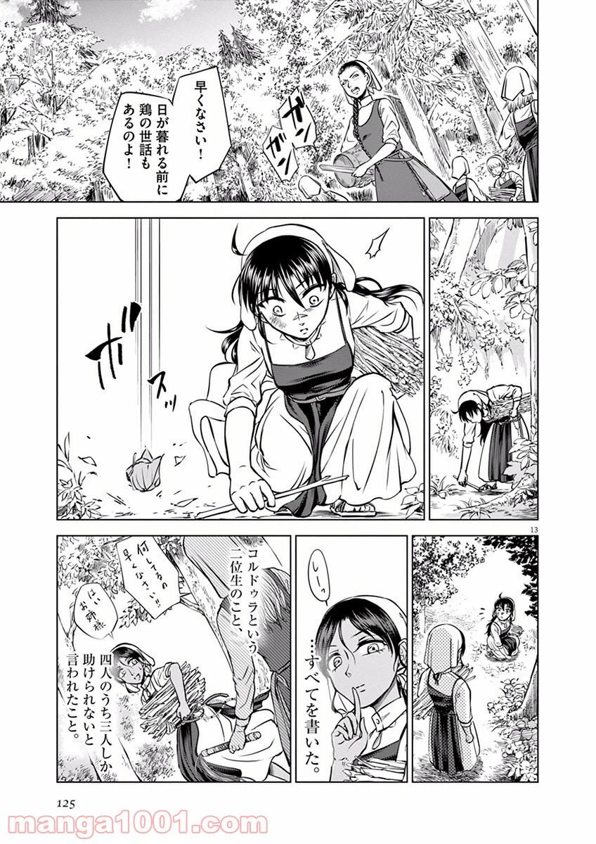 ページ 13 — 第14話