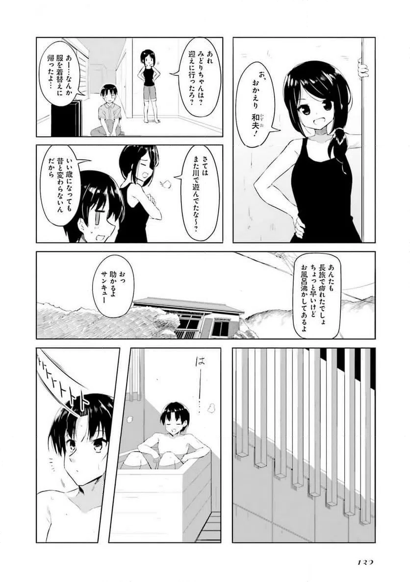 ページ 6 — 第7話