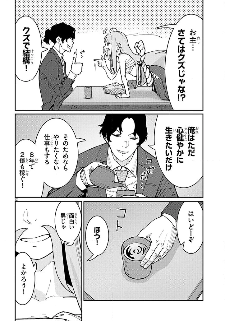 ページ 12 — 第1話