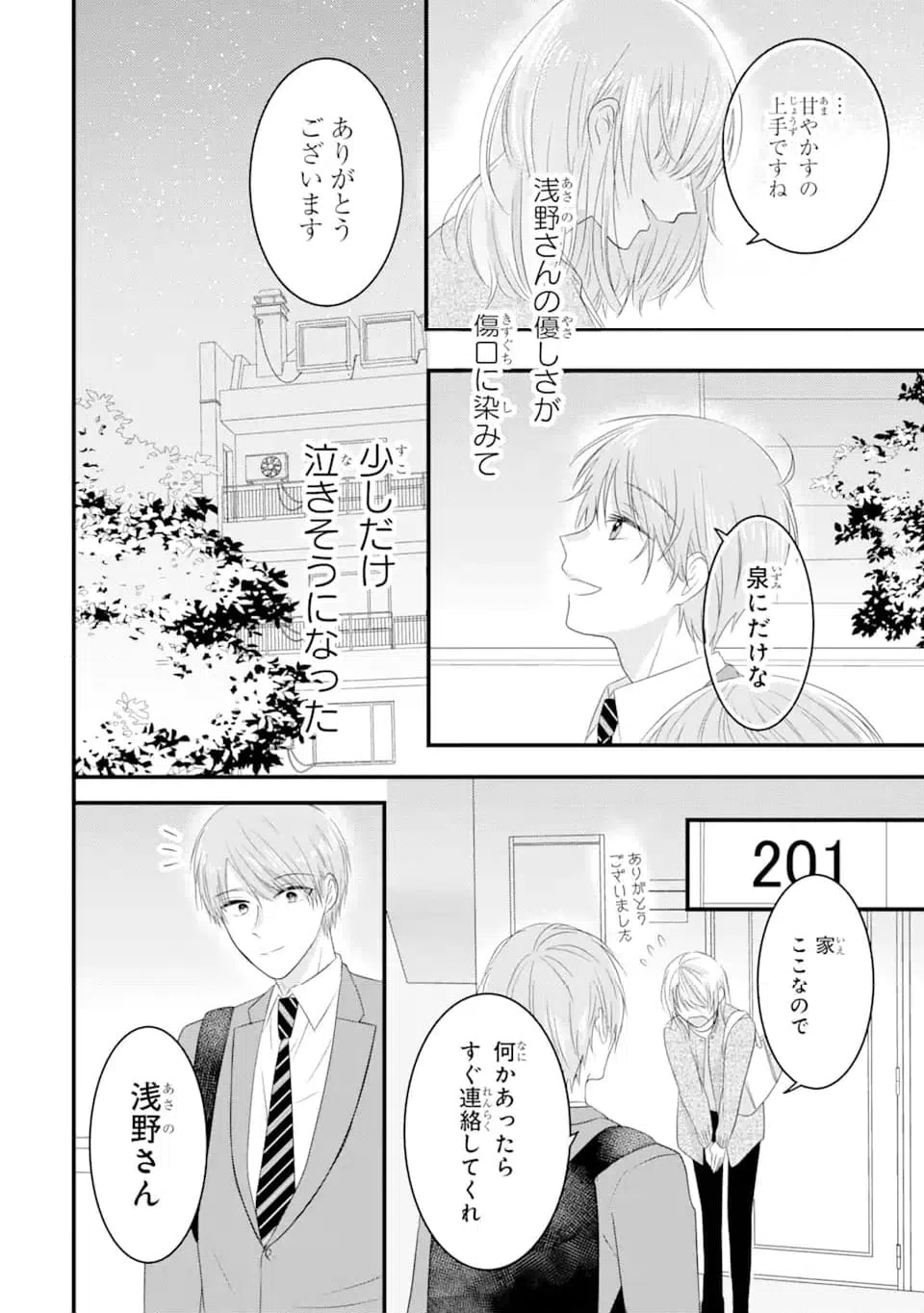 ページ 11 — 第3.2話