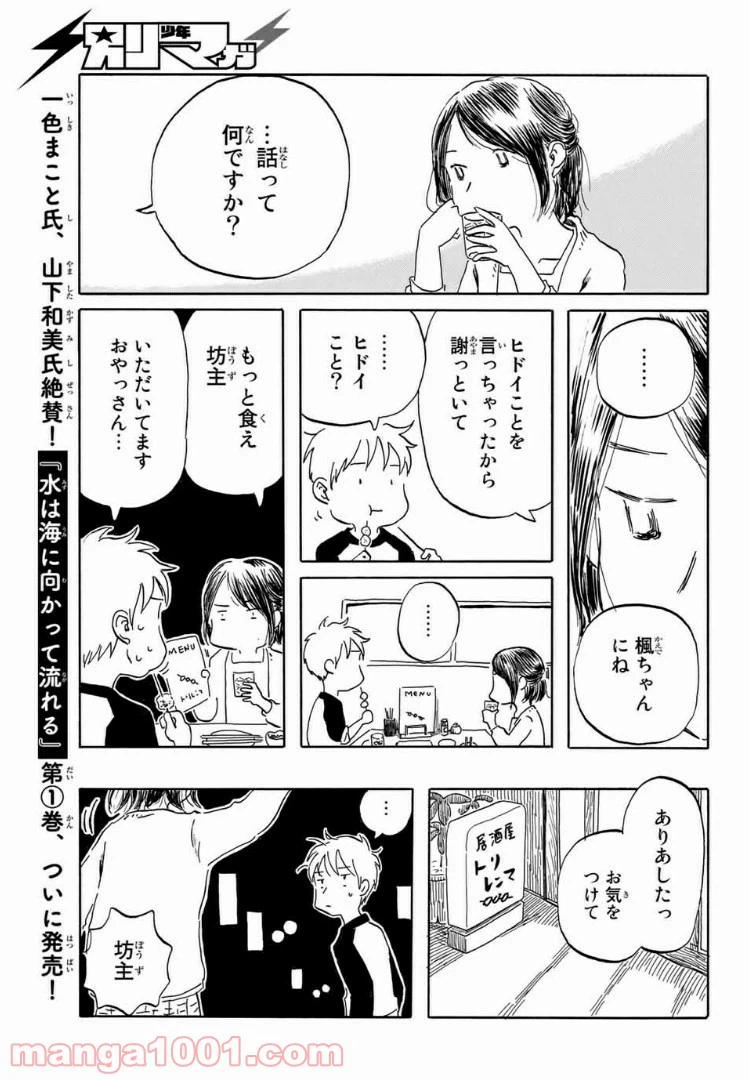 ページ 17 — 第14話
