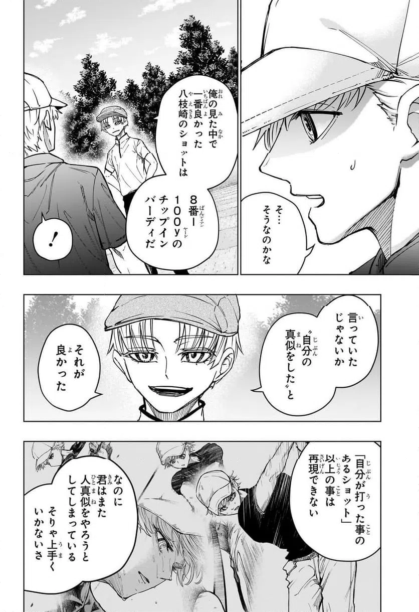 ページ 10 — 第24話
