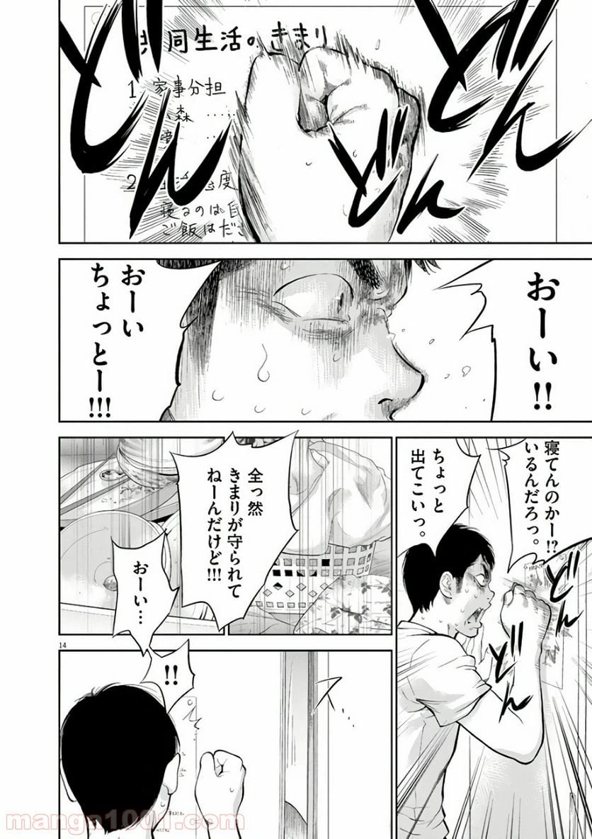 ページ 14 — 第3話