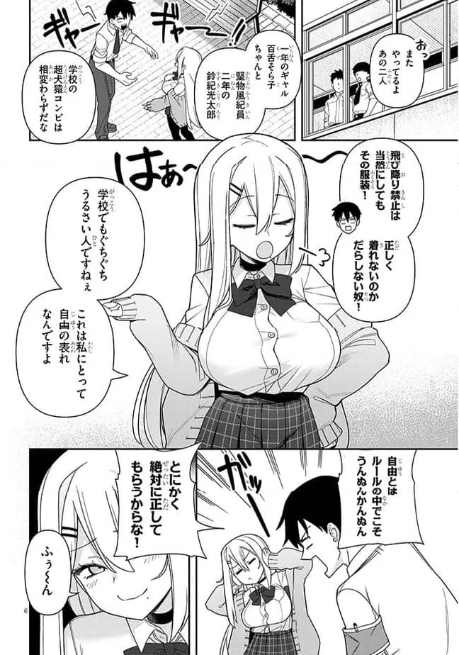 ページ 6 — 第1話