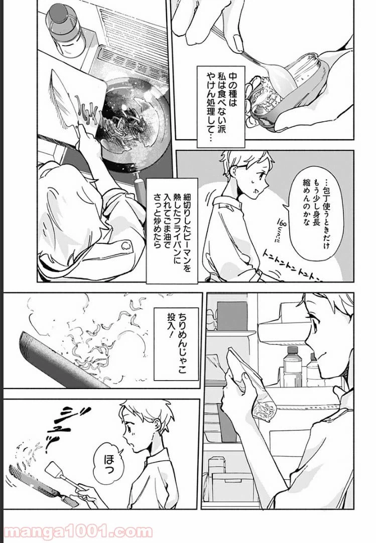 ページ 5 — 第15.5話
