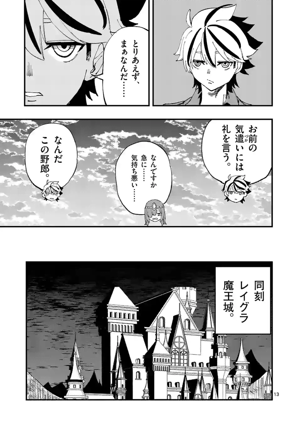 ページ 13 — 第31話