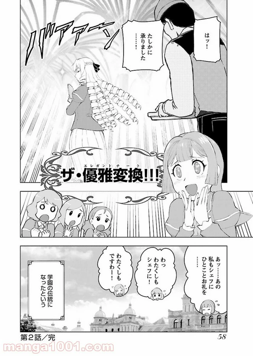 ページ 24 — 第2話