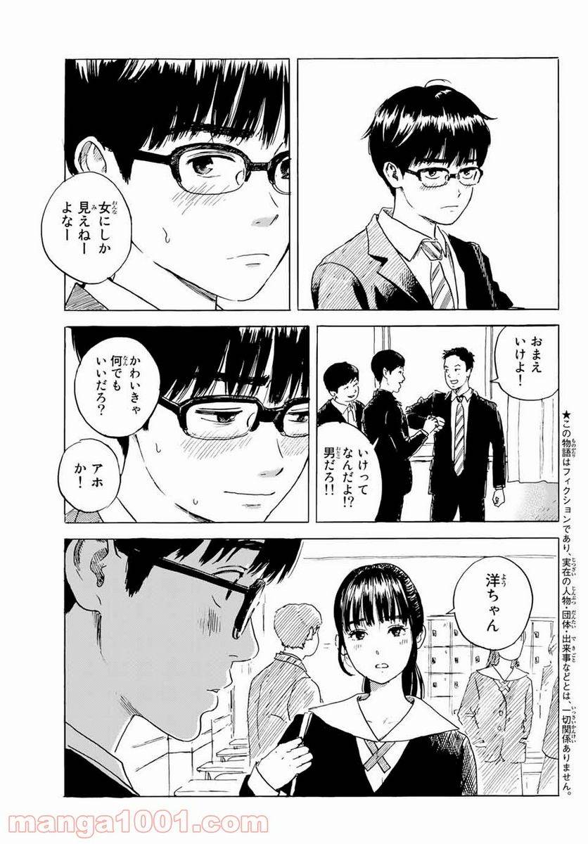 ページ 3 — 第3話