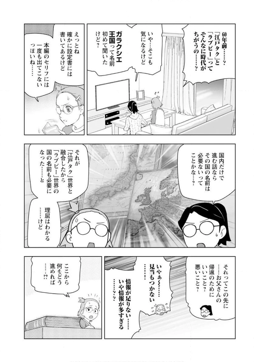ページ 23 — 第54話
