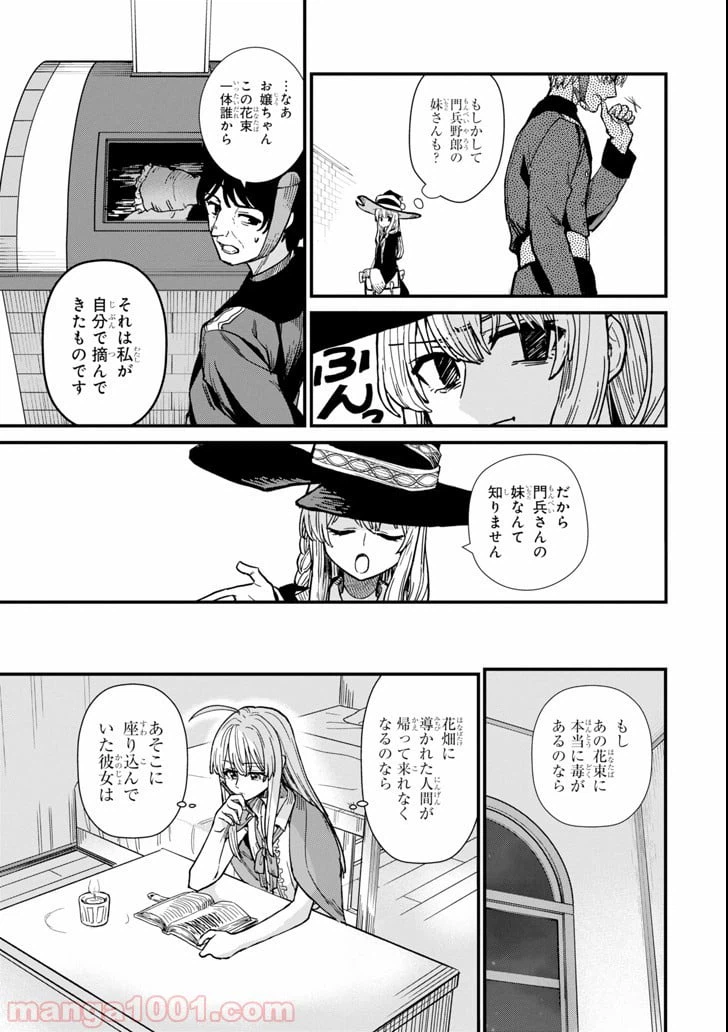 ページ 13 — 第2話