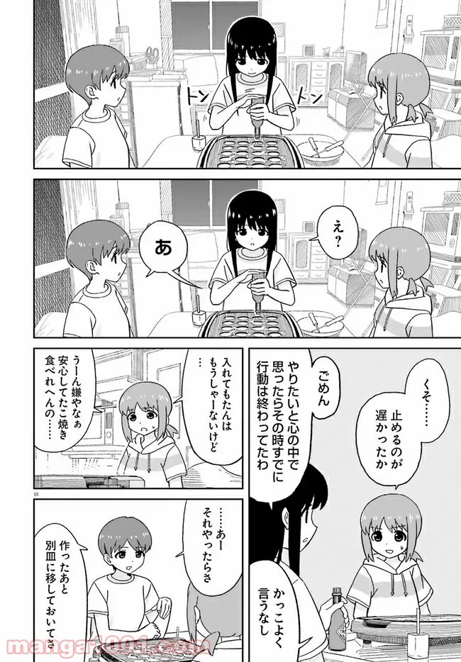 ページ 8 — 第13話
