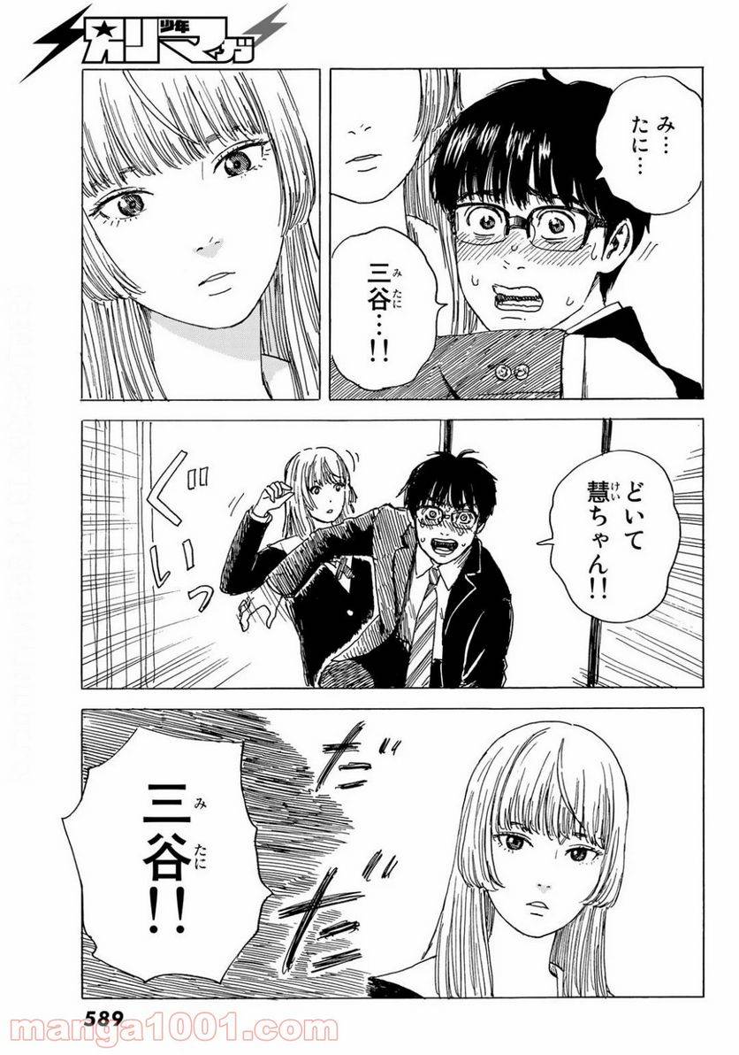 ページ 23 — 第5話