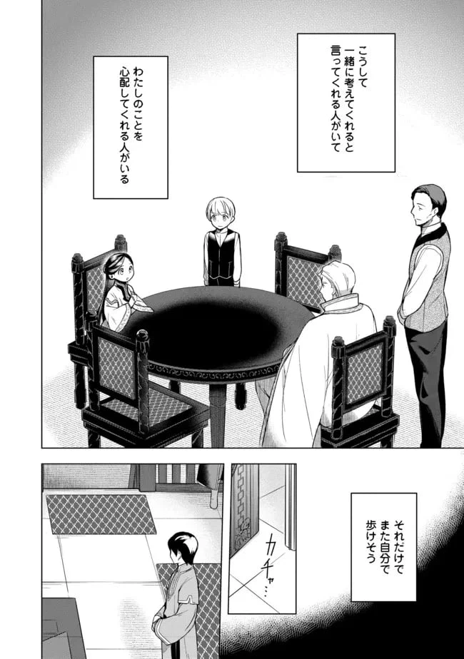 ページ 24 — 第28話