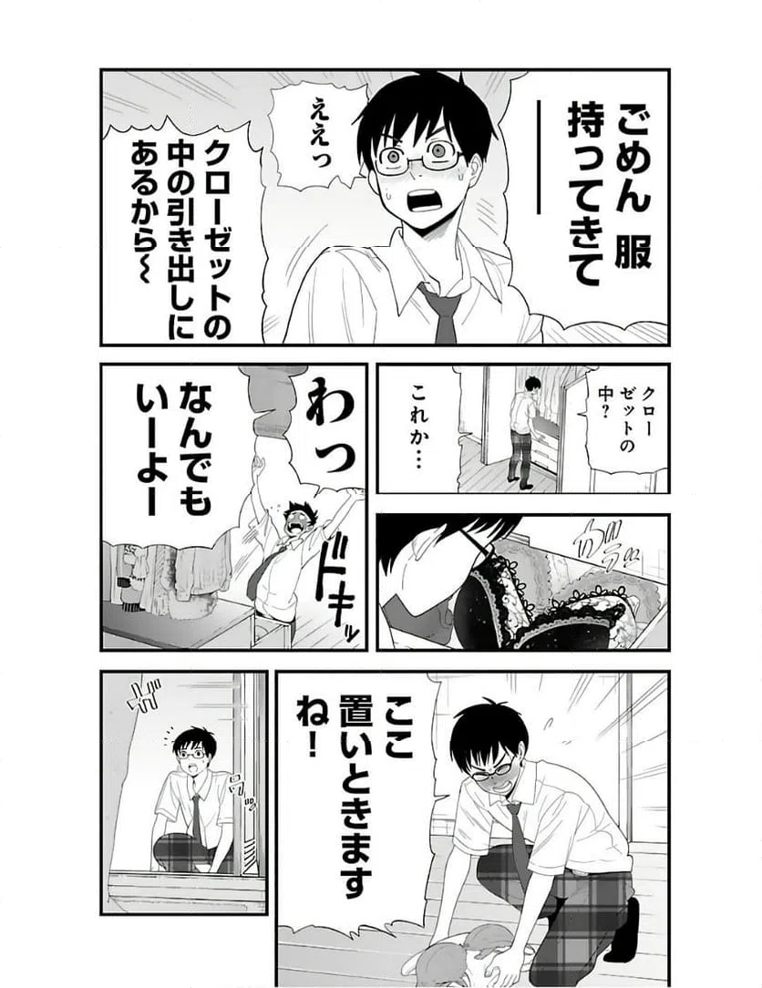 ページ 10 — 第3話