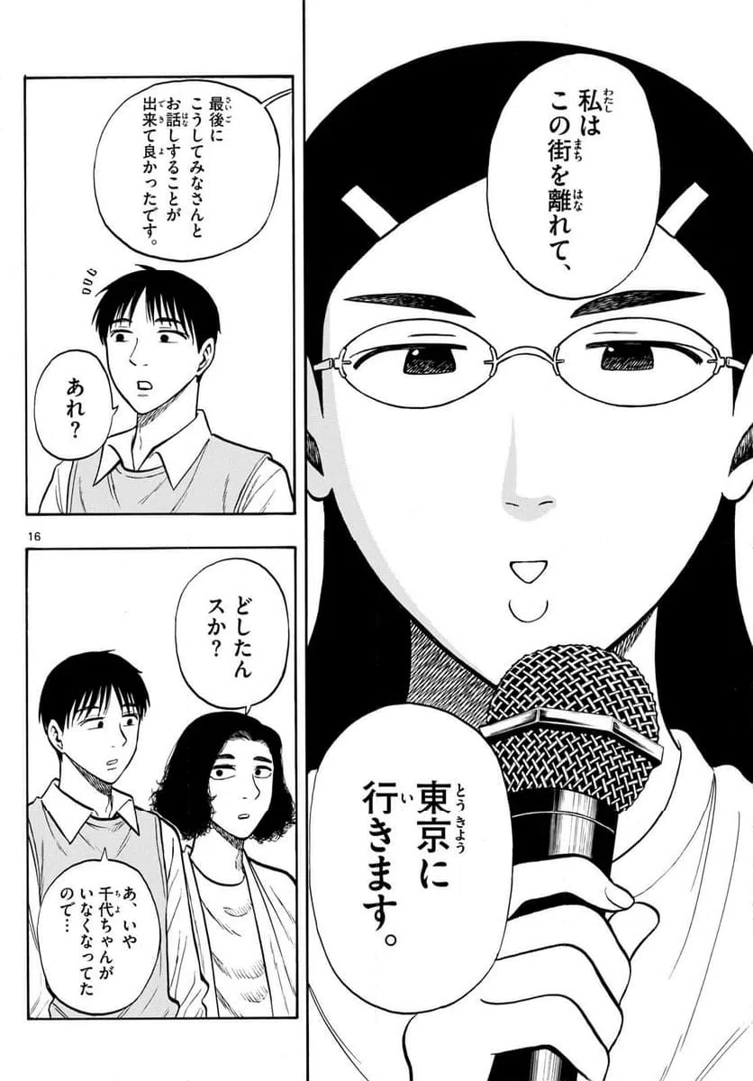 ページ 14 — 第93話