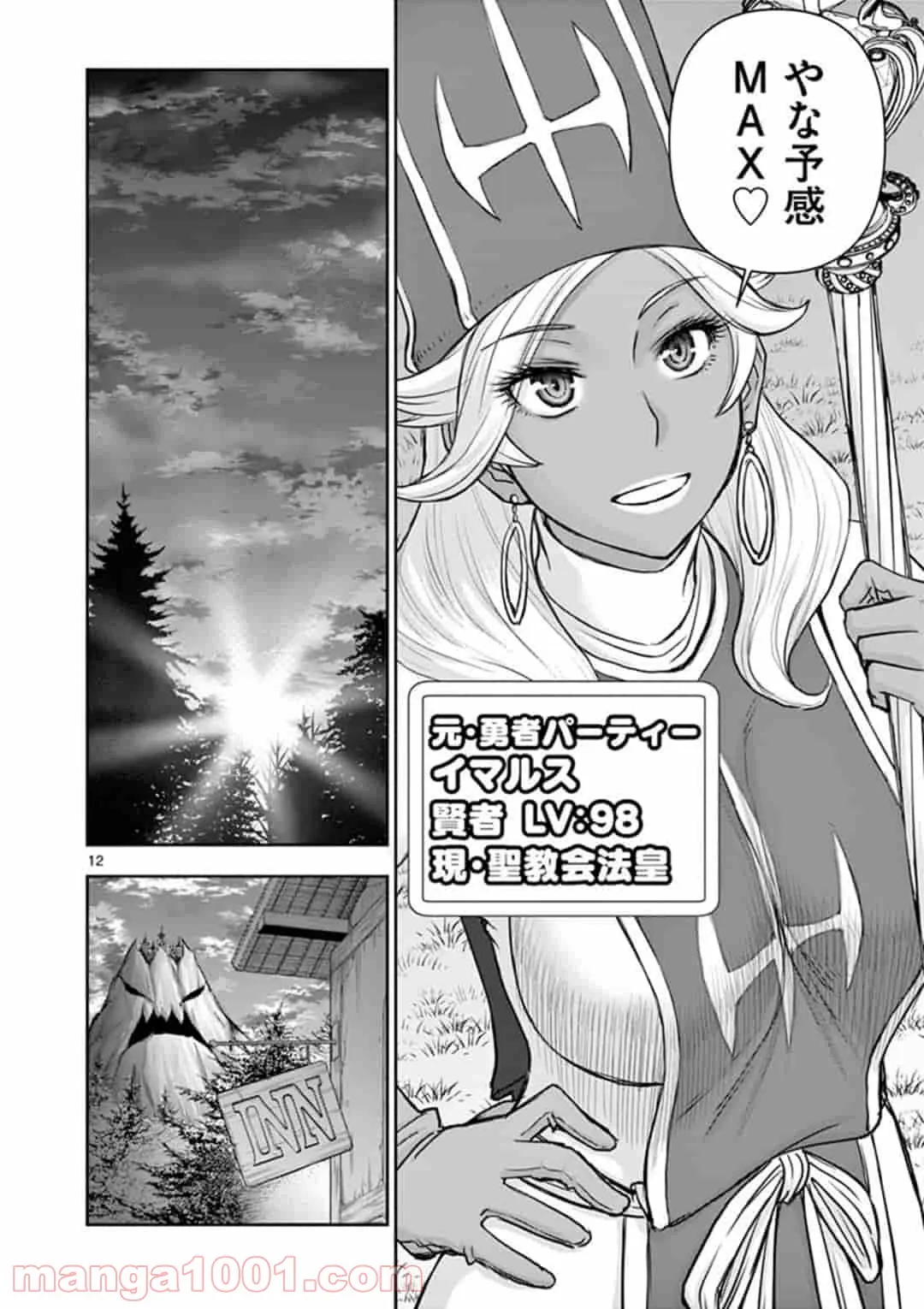ページ 12 — 第9話
