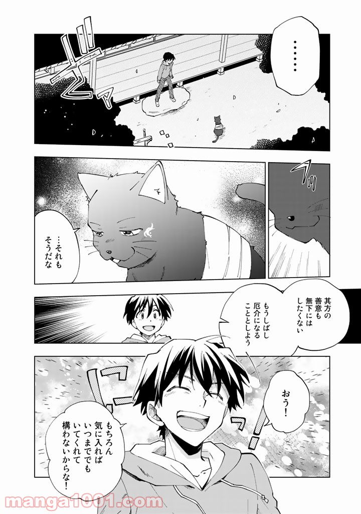 ページ 6 — 第2話