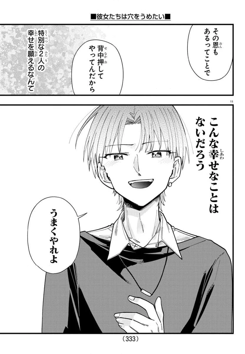 ページ 11 — 第32話
