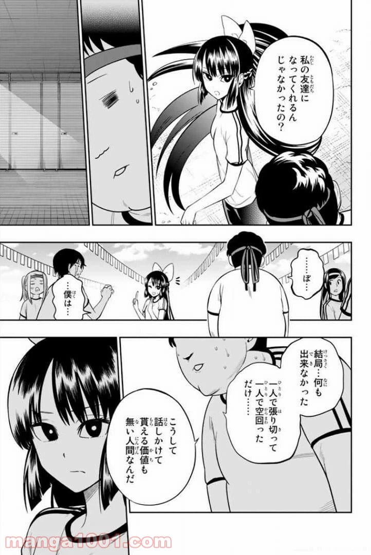 ページ 7 — 第56話