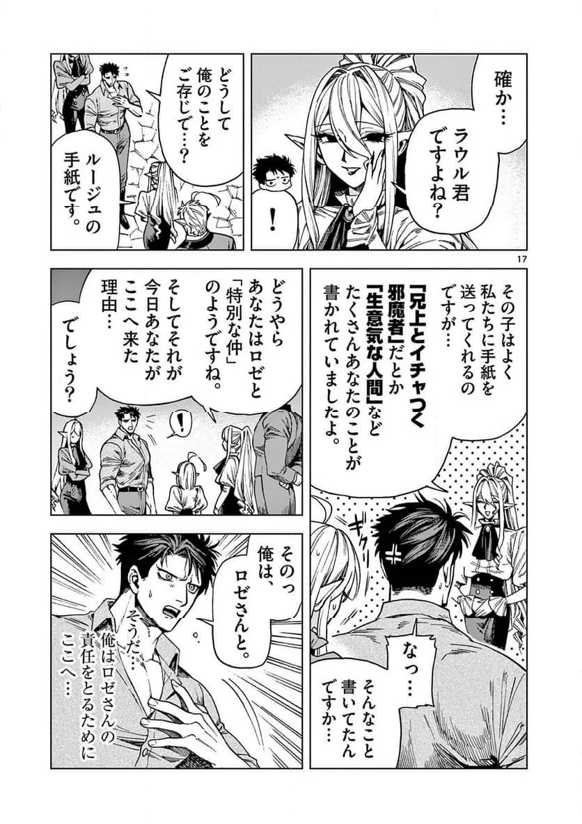 ページ 17 — 第16話