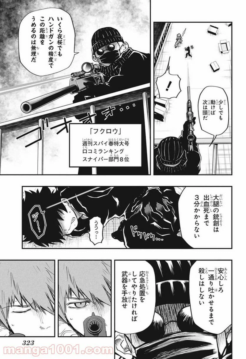 ページ 15 — 第10話