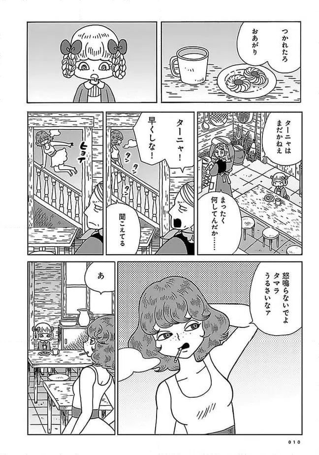 ページ 8 — 第1話