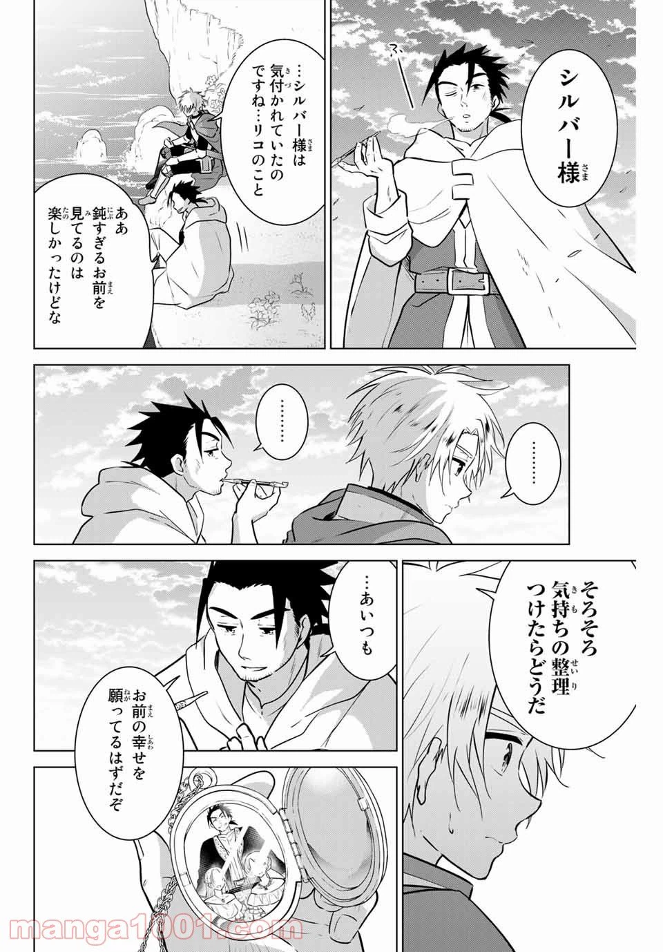 ページ 16 — 第43話