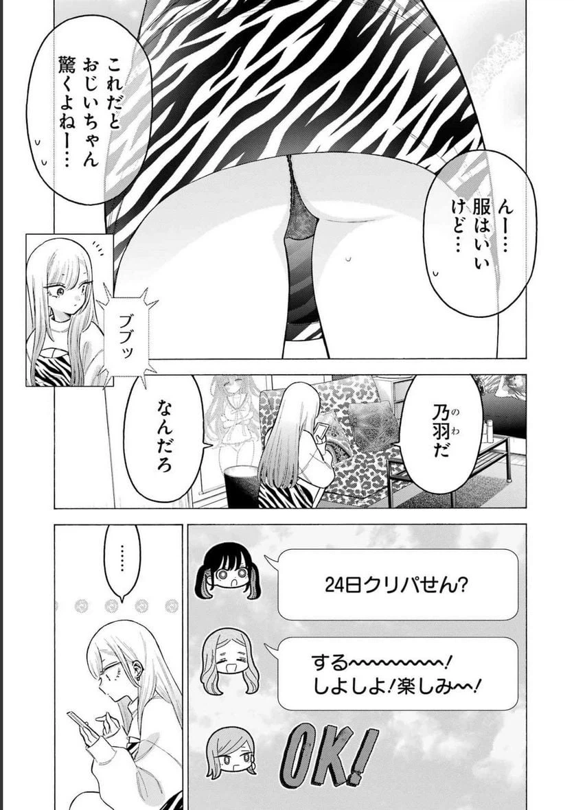 ページ 7 — 第90.5話