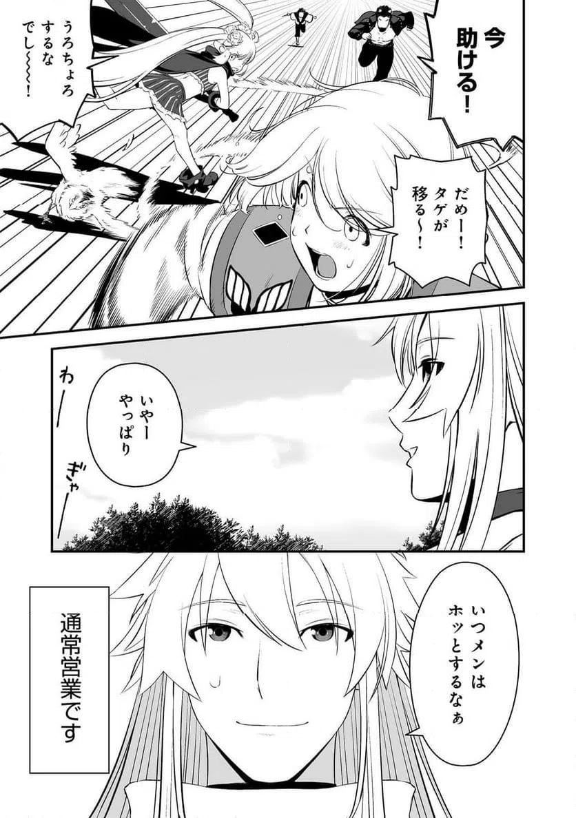 ページ 27 — 第2話