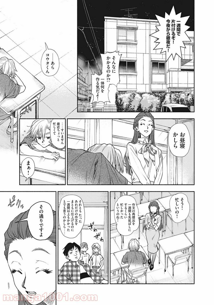 ページ 7 — 第18話