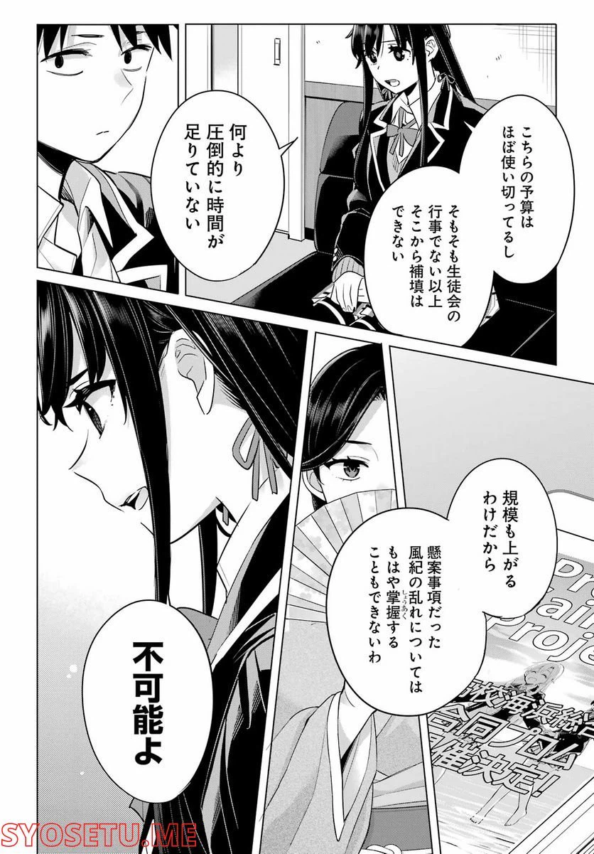 ページ 14 — 第108話