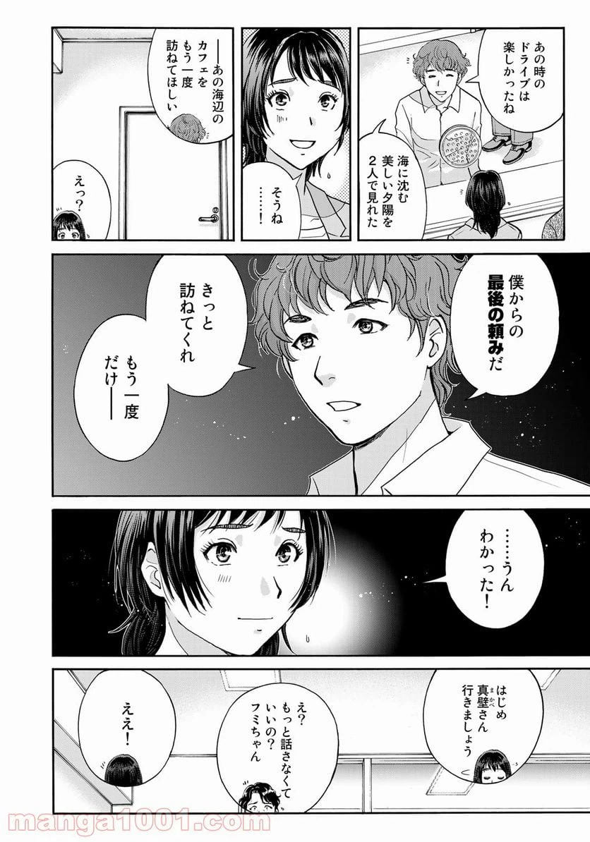 ページ 10 — 第82話