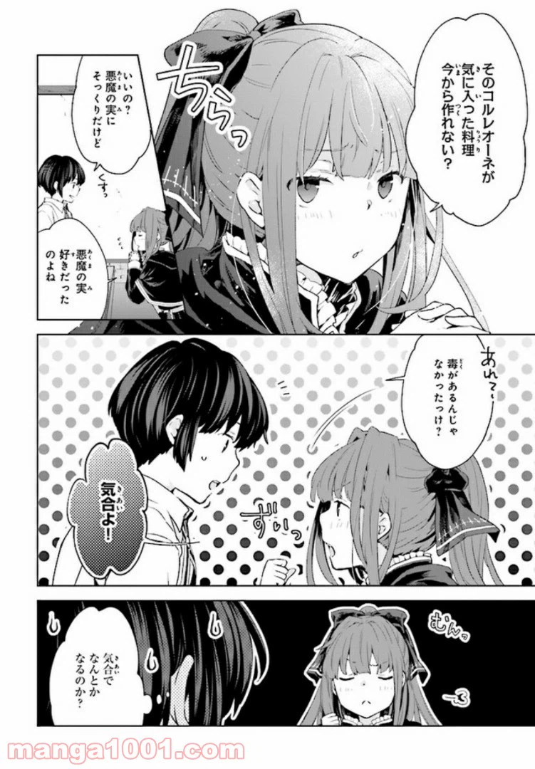 ページ 11 — 第1.5話