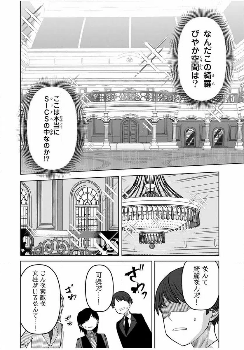 ページ 6 — 第31話