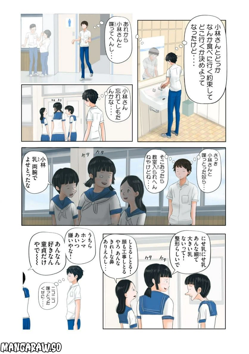 ページ 3 — 第2話