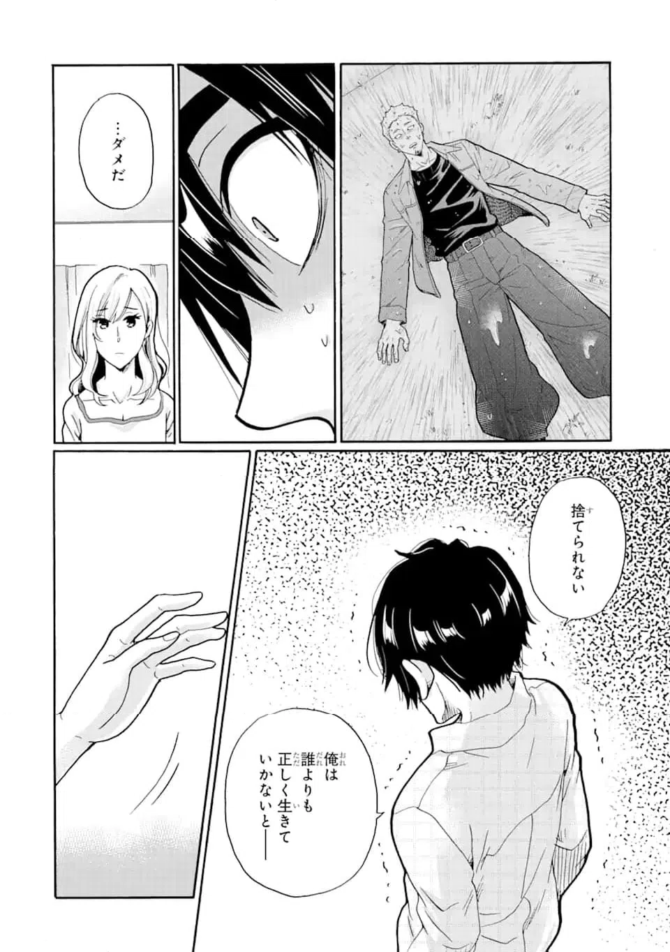 ページ 8 — 第14.2話