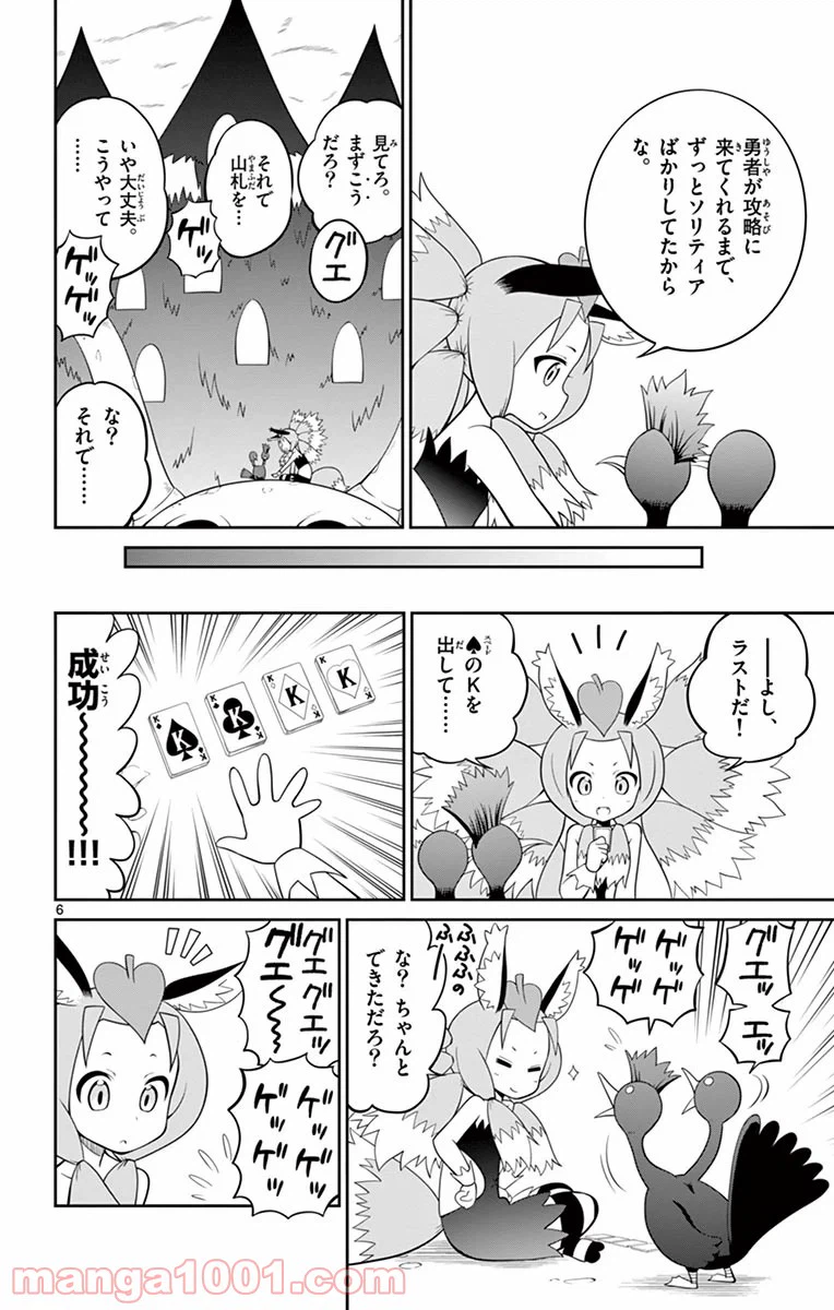 ページ 6 — 第8話